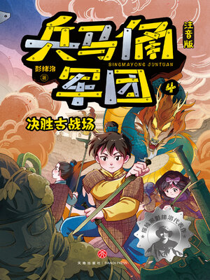 cover image of 决胜古战场